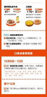 口碑餓了么首次聯手雙12 200萬商家參與，吃喝玩樂享5折，互聯網商品零售再掀狂潮